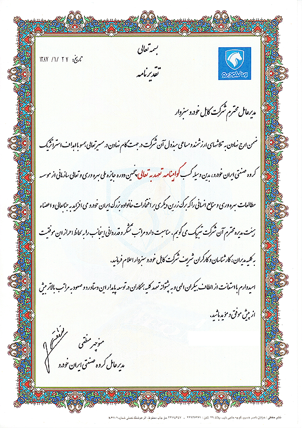 شهادة الالتزام بالتميز المؤسسي عام 2008